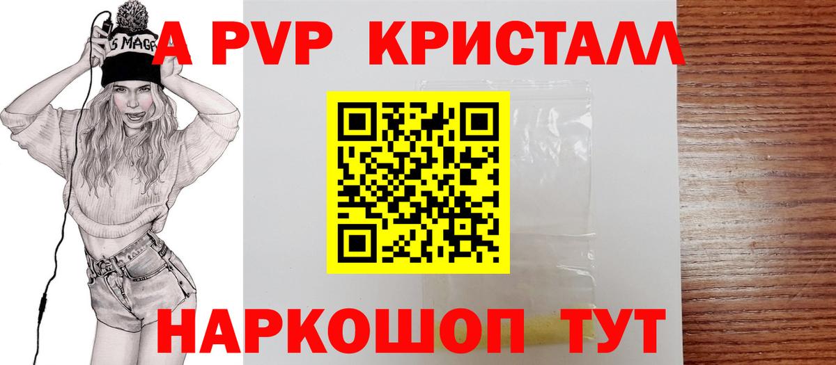 A PVP  APVP VHQ  Вход с VPN  A-PVP Соль  Избербаш 