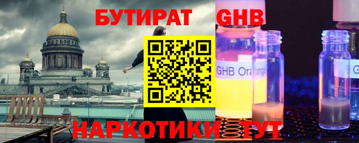Бутират буратино Избербаш