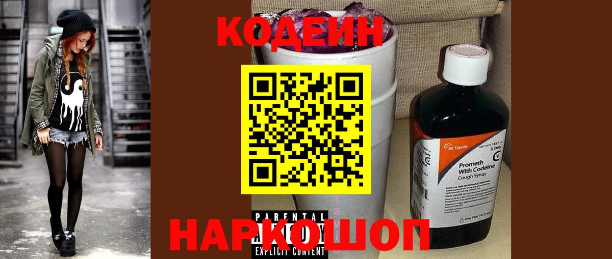 Избербаш  Кодеиновый сироп Lean Purple Drank  Кодеиновый сироп Lean напиток Lean (лин)  Вход с VPN 