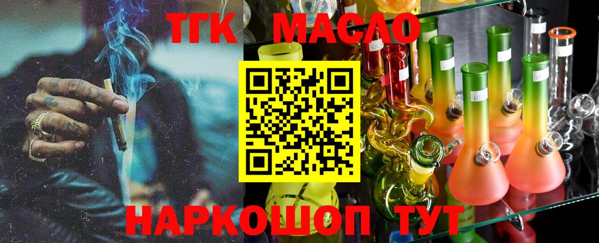 Избербаш  ТГК THC oil  Вход с VPN  Дистиллят ТГК THC oil 